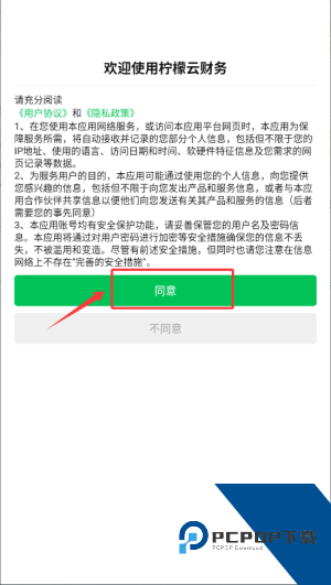柠檬云财务手机版