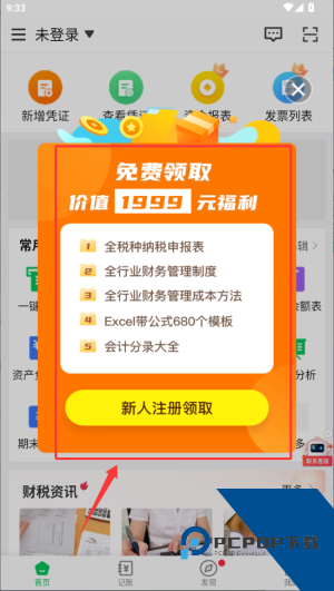 柠檬云财务手机版