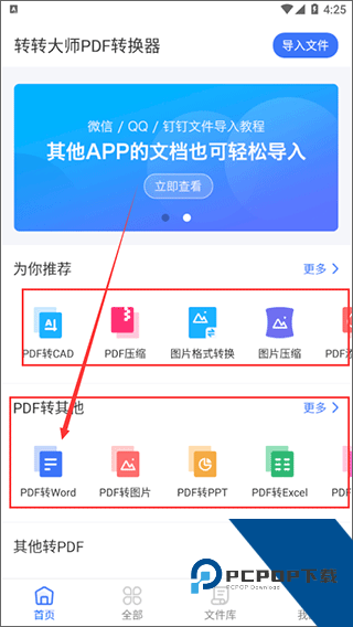 转转大师PDF转换器app