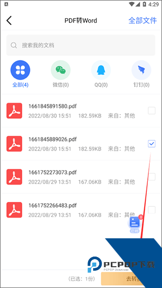 转转大师PDF转换器app