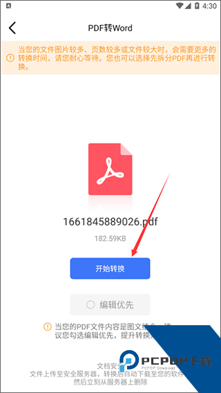 转转大师PDF转换器app