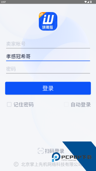 旺店通erp手机版