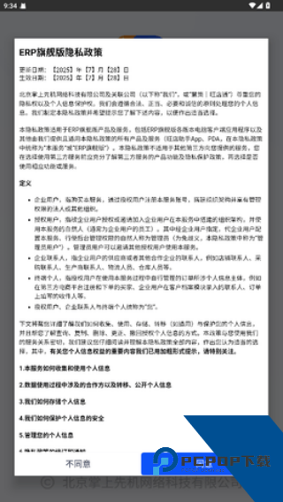 旺店通erp手机版