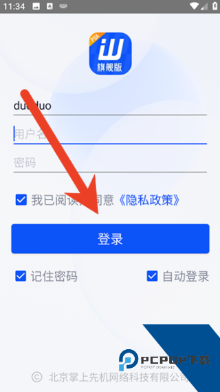 旺店通erp手机版