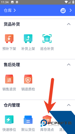 旺店通erp手机版