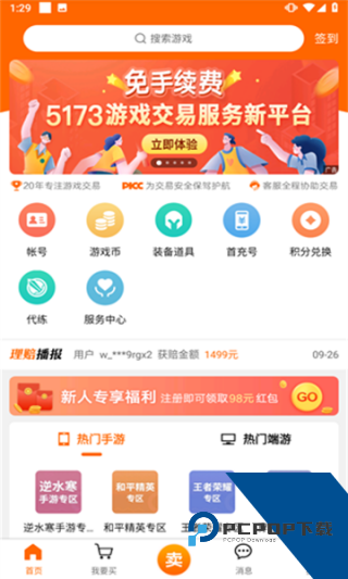 5173账号交易平台app