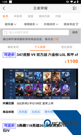 5173账号交易平台app
