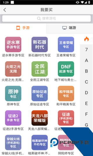 5173账号交易平台app