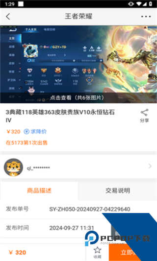 5173账号交易平台app