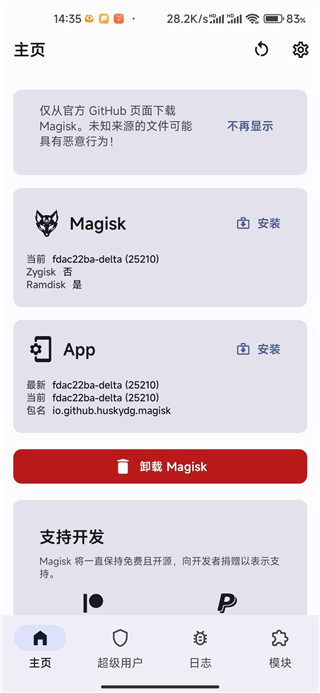 德尔塔面具27.1