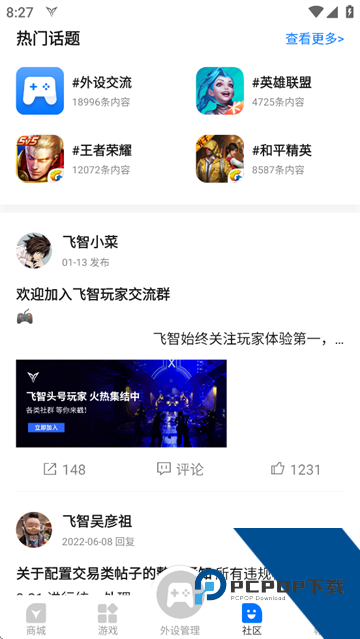 飞智游戏厅老版本