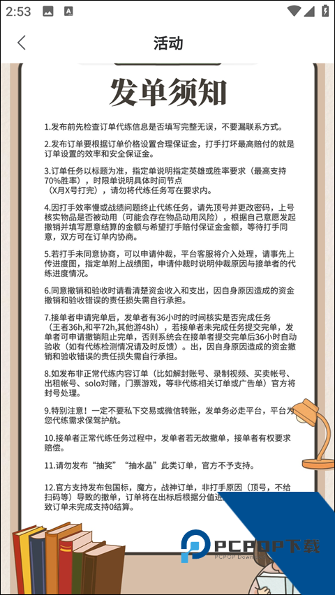 代练丸子打手版