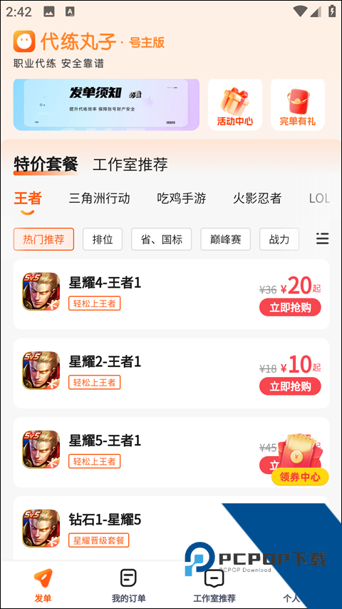 代练丸子打手版