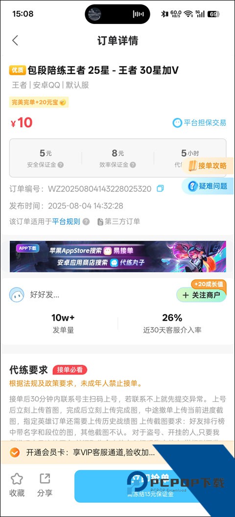 代练丸子打手版