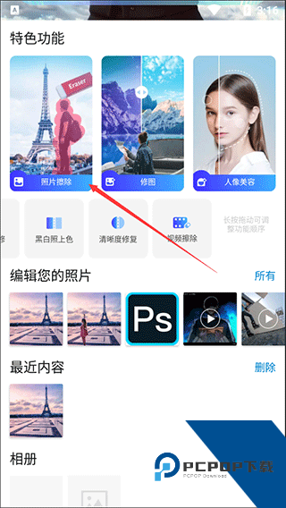 PhotoRetouch官方版