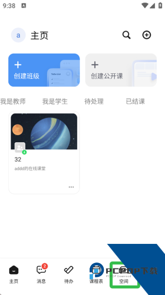 ClassIn官方版