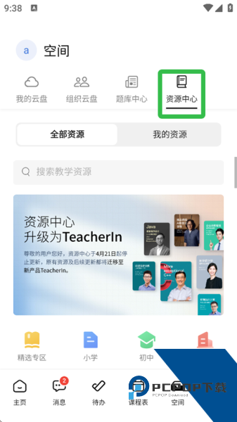 ClassIn官方版