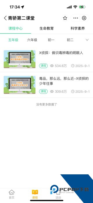 青骄第二课堂