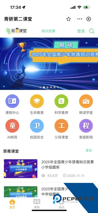 青骄第二课堂
