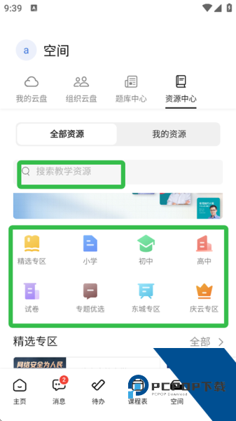 ClassIn官方版