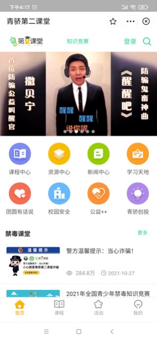 青骄第二课堂
