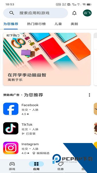 GooglePlay安卓版