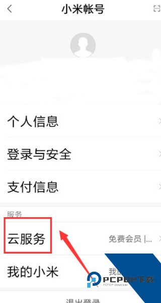 小米云盘