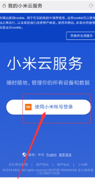 小米云盘