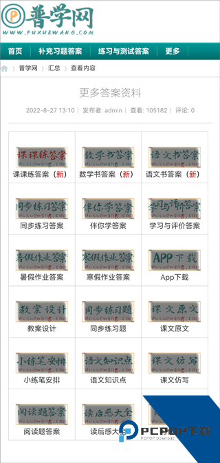 普学网答案