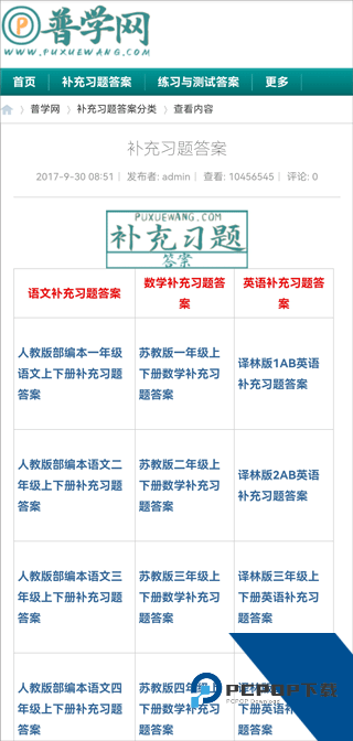 普学网答案