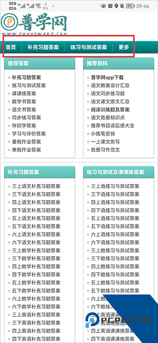 普学网答案