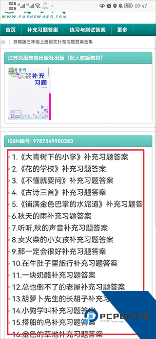 普学网答案
