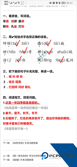 普学网答案