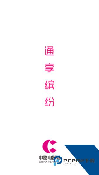 中国电影通app