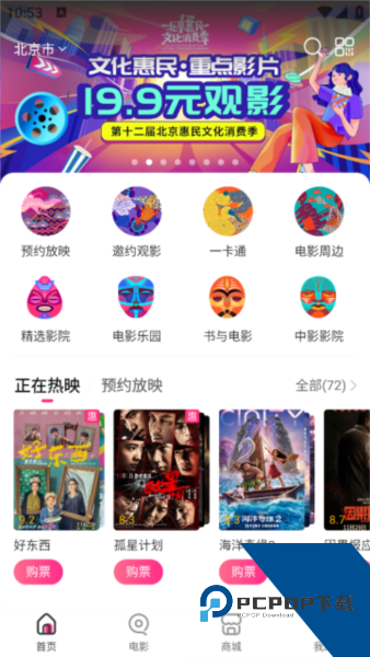 中国电影通app