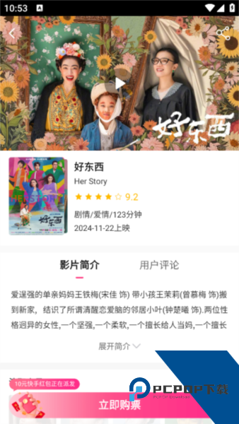 中国电影通app