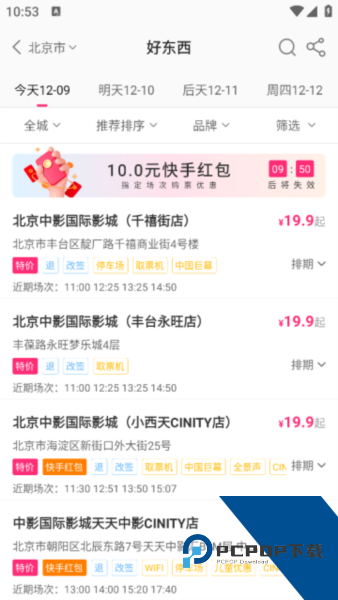 中国电影通app