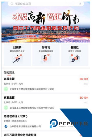 齐鲁人才app官方版