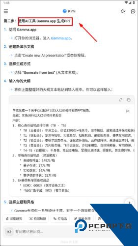 Kimi手机版