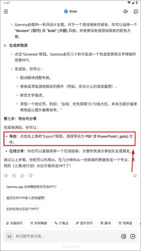 Kimi手机版