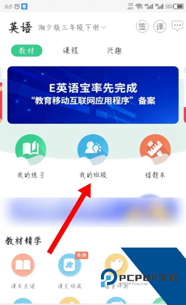 E英语宝app