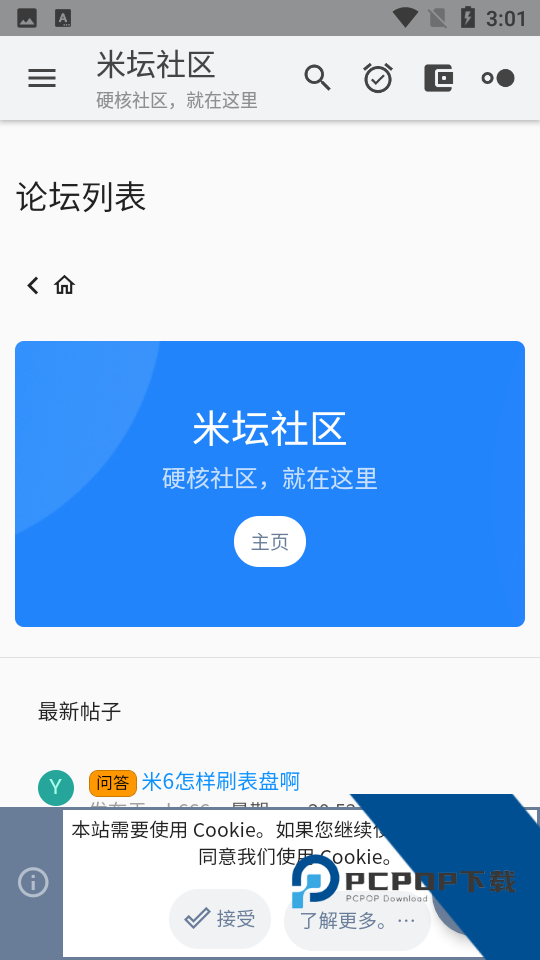 米坛社区表盘自定义工具