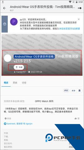米坛社区表盘自定义工具