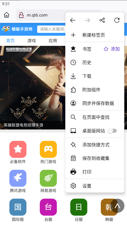 火狐浏览器