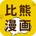 比熊漫画2026最新版