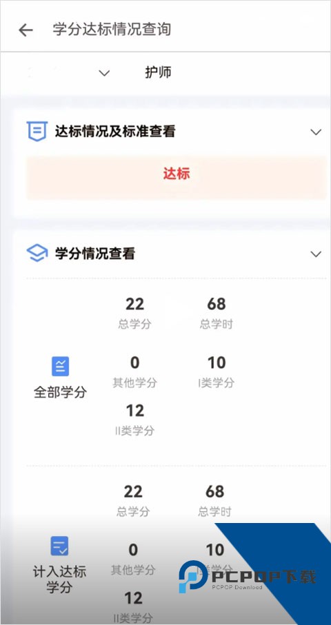 继教通app