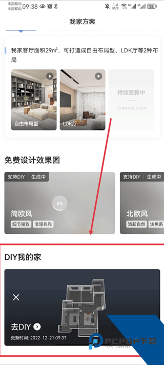 住小帮