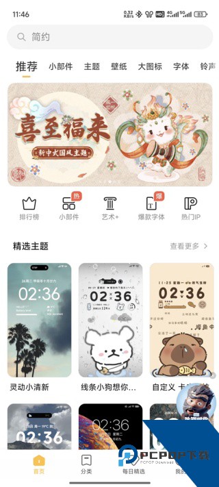 小米主题壁纸商店