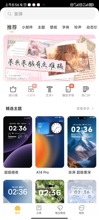 小米主题壁纸商店
