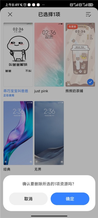 小米主题壁纸商店